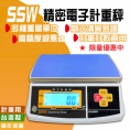 SSW 電子秤