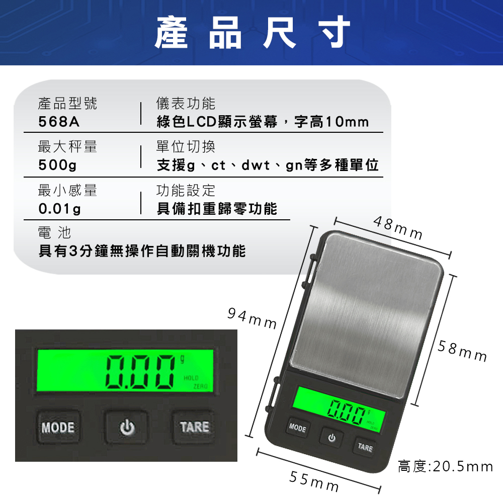 568A攜帶型口袋秤 2 568A攜帶型口袋秤尺寸
