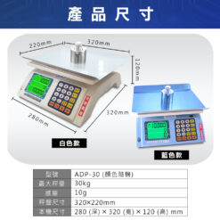 ADP-30電子計價秤尺寸
