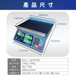 AE5電子計價秤尺寸