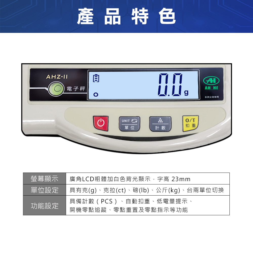AHZ小型計重電子秤 2 AHZ小型計重電子秤視窗02