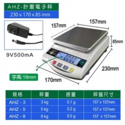 AHZ小型計重電子秤 9 AHZ電子計重秤重量規格