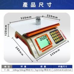 F-36電子計價秤 5 F-36電子計價秤尺寸