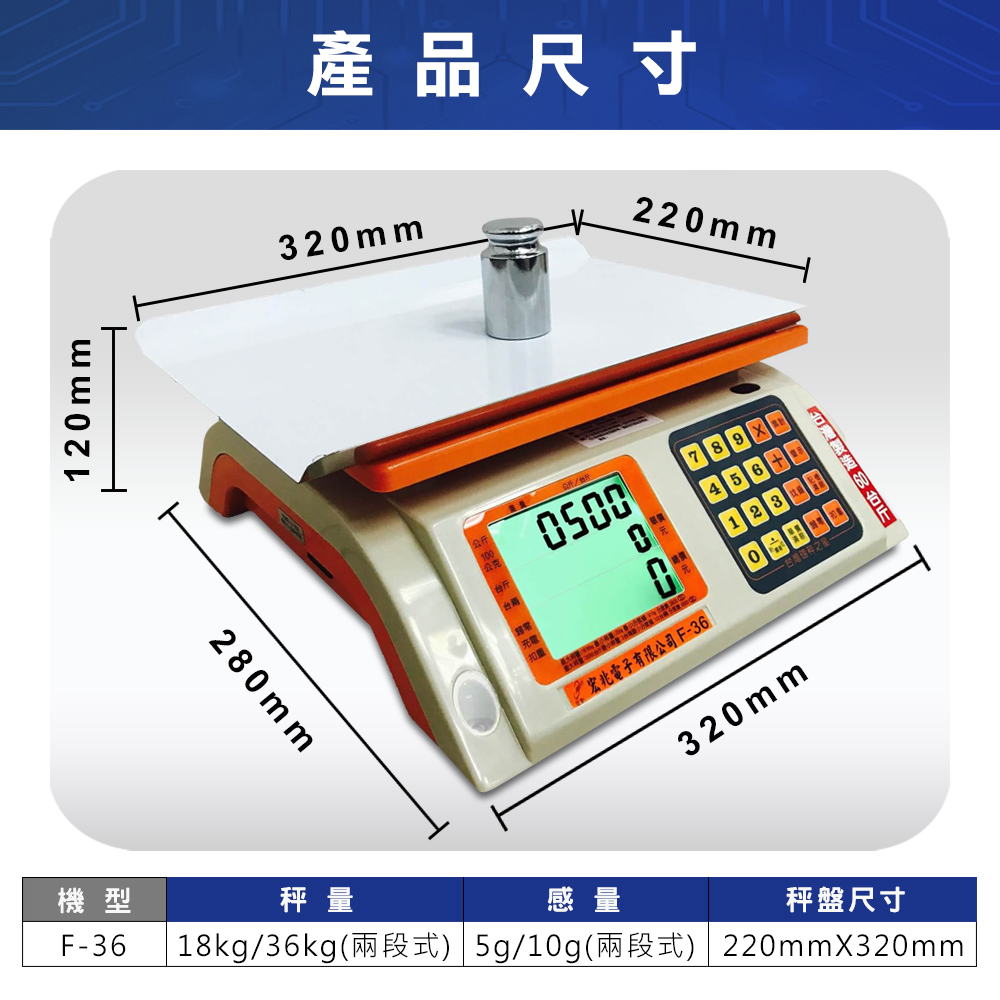 F-36電子計價秤 2 F-36電子計價秤尺寸