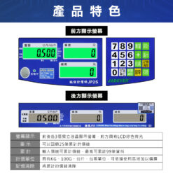 JP2S計價秤視窗