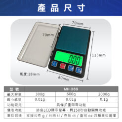 MH-369掌上型電子秤尺寸