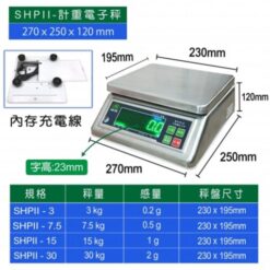 SHP-II不鏽鋼防水電子秤 10 SHP-II 不鏽鋼防水電子秤秤重規格