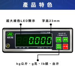 SHP-II不鏽鋼防水電子秤視窗