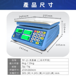TP-15計價秤尺寸