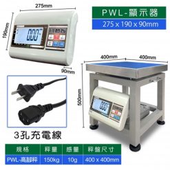 SD-PWL高腳電子秤