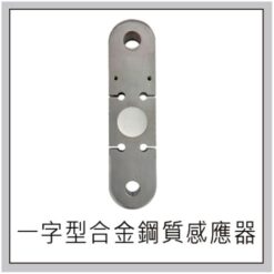 AHS不銹鋼電子吊秤 8 AHS不鏽鋼電子吊秤一體感應器