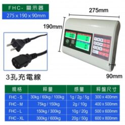 FHC 計數電子台秤 7 FHC電子計數台秤秤重規格