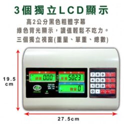 FHC 計數電子台秤 8 FHC電子計數顯示器正面|尚和國際衡器