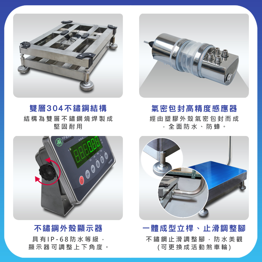 FIP不鏽鋼計重電子台秤 4 FIP不鏽鋼計重電子台秤特色