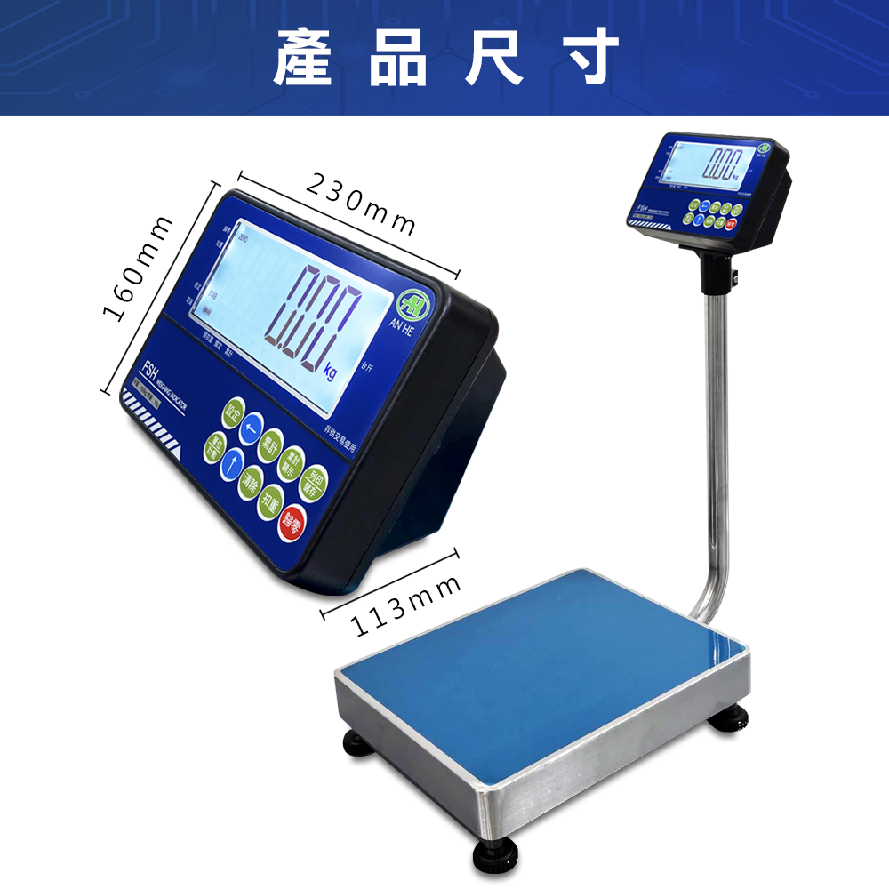 FSH大字幕計重台秤 3 FSH大字幕計重台秤尺寸表