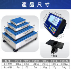 FSH大字幕計重台秤 10 FSH 計重台秤尺寸01