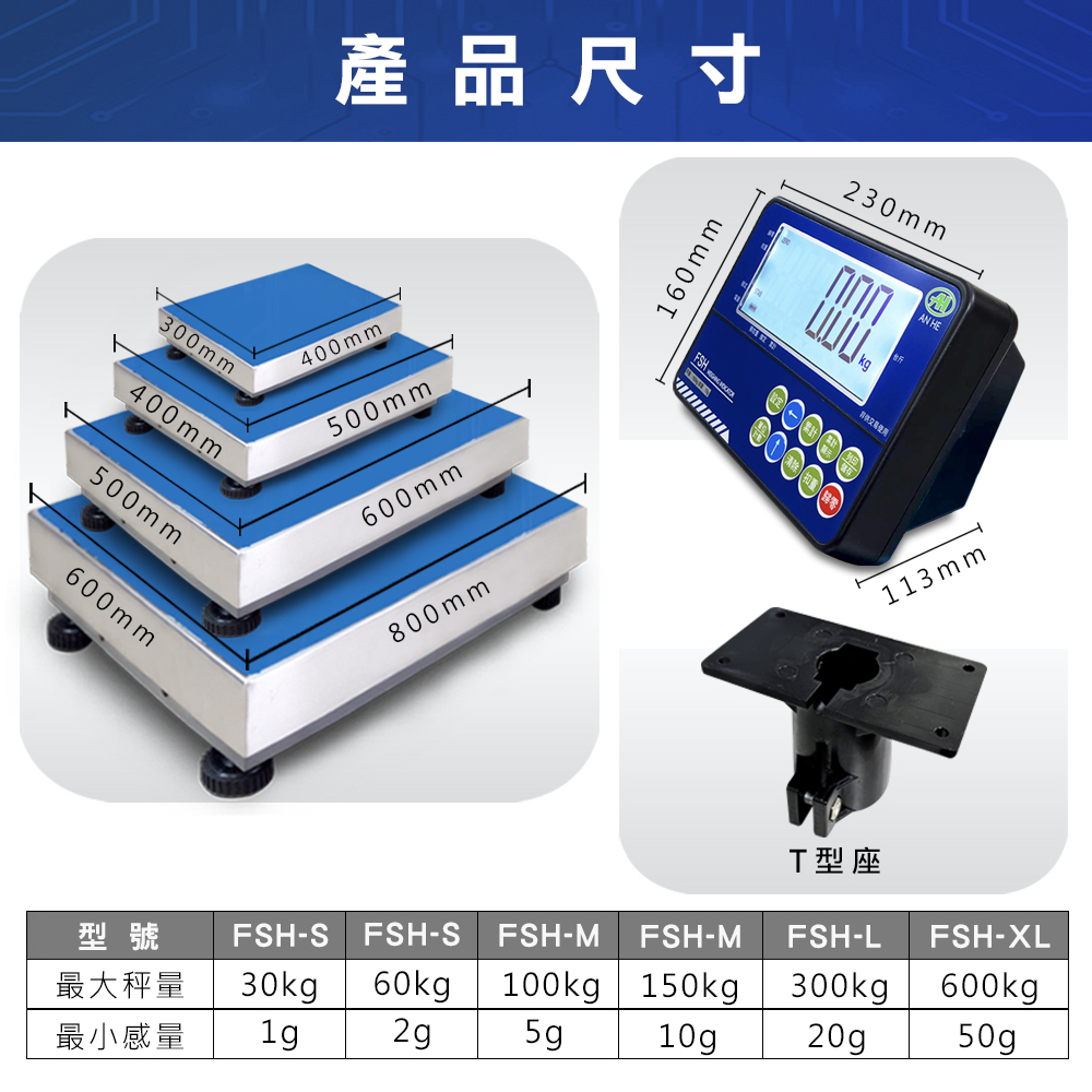 FSH大字幕計重台秤 2 FSH 計重台秤尺寸01