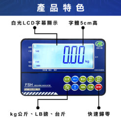 FSH大字幕計重台秤 11 FSH 計重台秤視窗