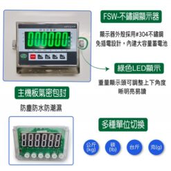 FSW不鏽鋼電子台秤 6 FSW不鏽鋼秤重顯示器