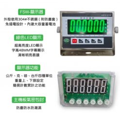 SD-FSW不銹鋼高腳電子秤 5 FSW不鏽鋼秤重顯示器|尚和國際衡器