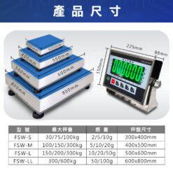 FSW不鏽鋼防水電子台秤尺寸