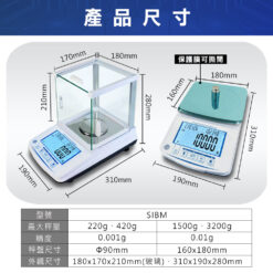 IBM多功能精密天平尺寸