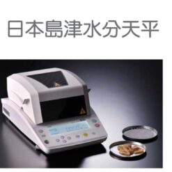 MOC63u MOC120H鹵素紅外線水份計 7 MOC-120H 電子水分天平適用範圍
