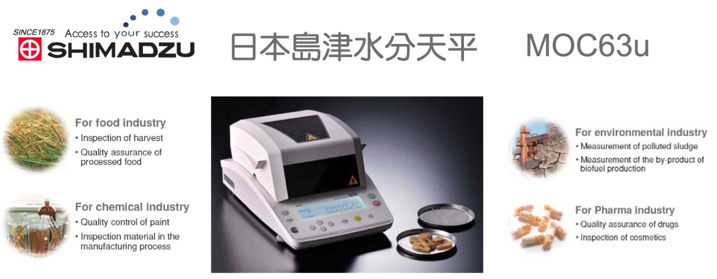 MOC63u MOC120H鹵素紅外線水份計 2 MOC-120H 電子水分天平適用範圍