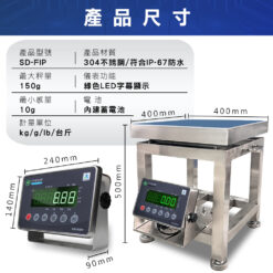 SD-FIP不銹鋼高腳電子秤 8 SD-FIP不銹鋼高腳電子秤尺寸01