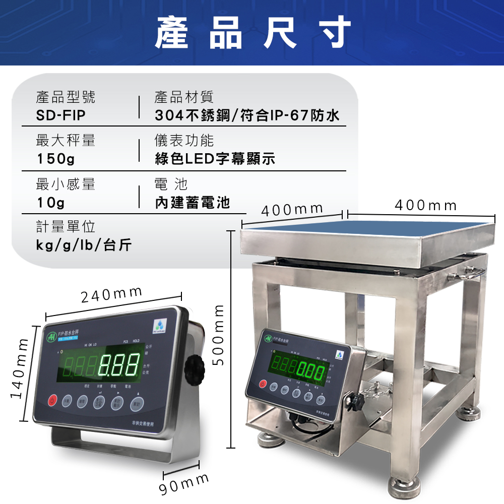 SD-FIP不銹鋼高腳電子秤 4 SD-FIP不銹鋼高腳電子秤尺寸01