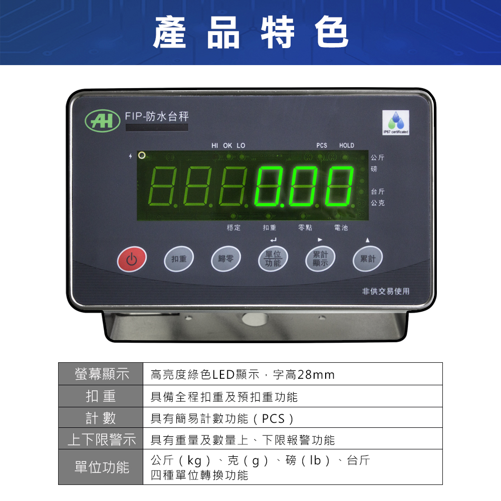 SD-FIP不銹鋼高腳電子秤 3 SD-FIP不銹鋼高腳電子秤視窗