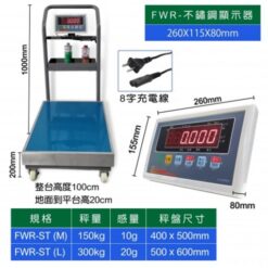 ST-FWR手推車電子秤 16 ST-FWR雙螢幕顯示手推車電子秤
