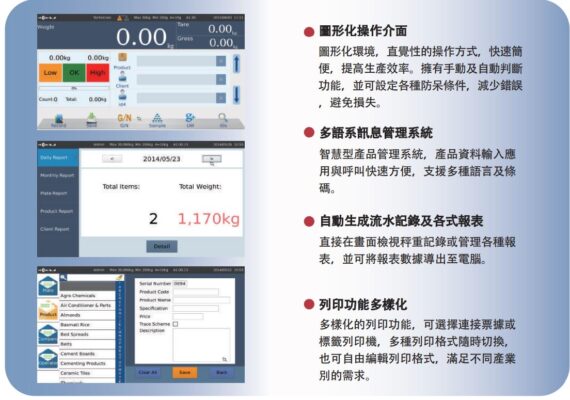 T7 觸控智能型計重台秤 10 T7智能秤重功能說明