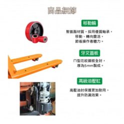油壓拖板車秤 12 油壓拖板車秤配件細節|移動電子秤