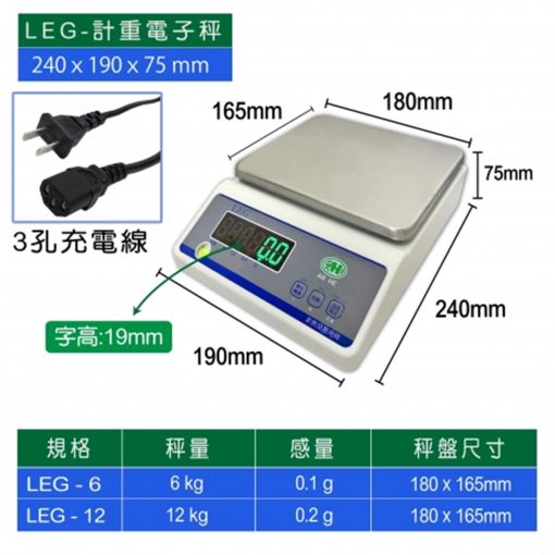 LEG 高精度計重電子秤