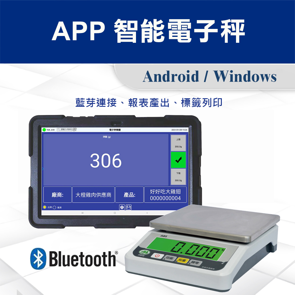 POS智能秤重機 - 尚和國際衡器有限公司 | 專業電子秤、磅秤與檢測設備方案