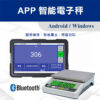 APP 智能電子秤 23 APP 智能電子秤