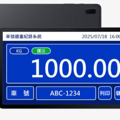 地磅秤重軟體 22 APP地磅軟體01