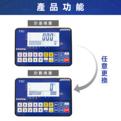 FSC計數電子台秤 10 FSC 計數台秤功能