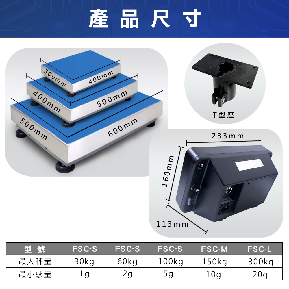 FSC計數電子台秤 4 FSC 計數台秤尺寸