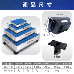 FSH電子計重台秤尺寸