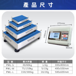 PWL大字幕計重台秤尺寸