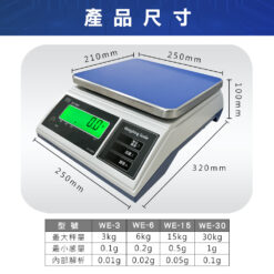 WE計重電子秤 9 WE計重電子秤尺寸