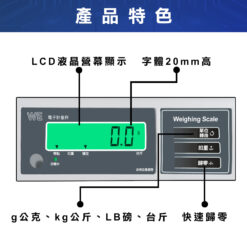 WE計重電子秤 10 WE計重電子秤視窗