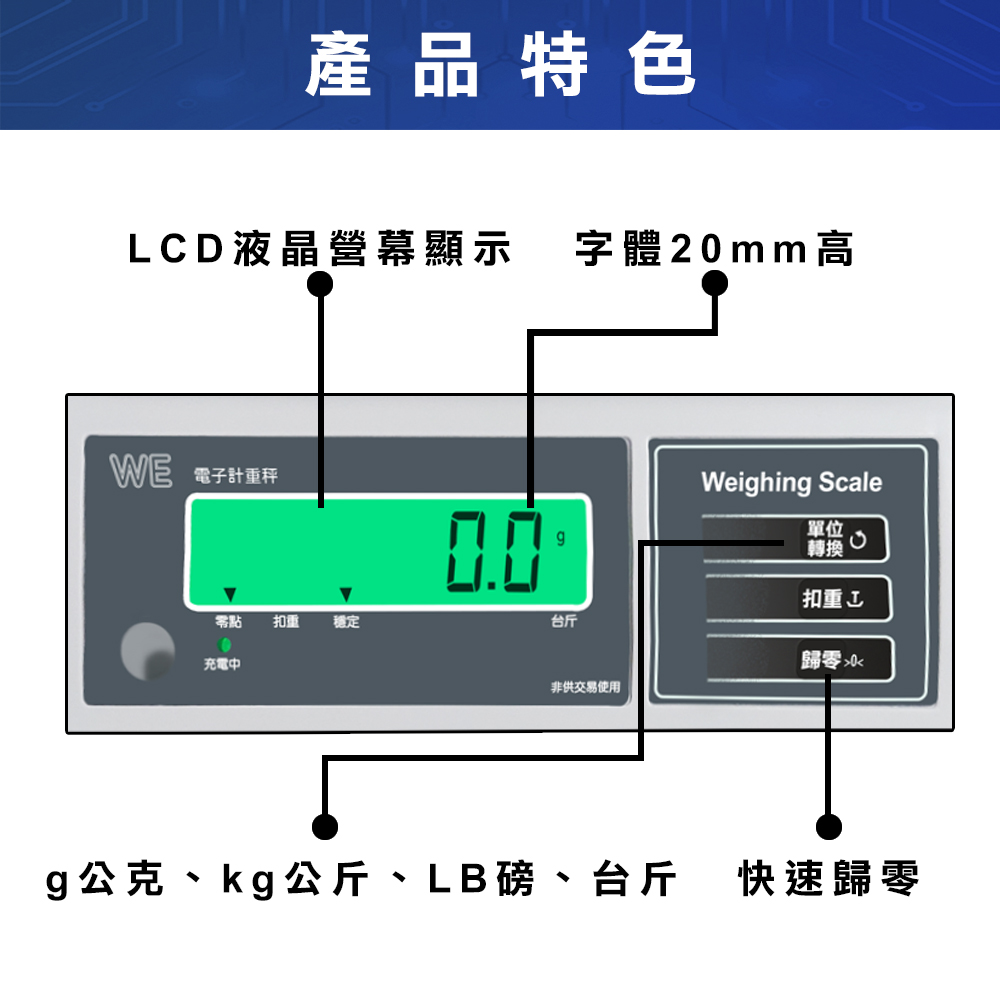 WE計重電子秤 3 WE計重電子秤:圖片 3