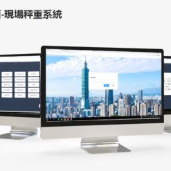 資源回收系統畫面|尚和國際衡器