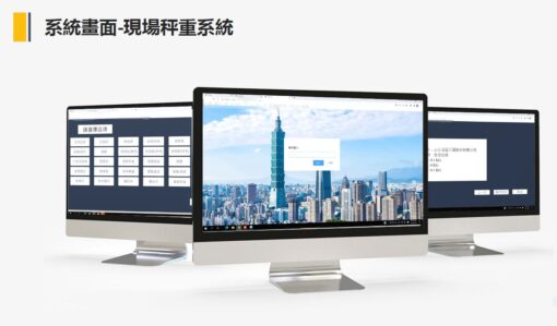 資源回收秤重系統|尚和國際衡器