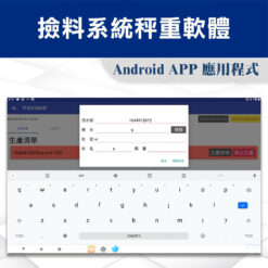 撿料系統秤重軟體欄位設定