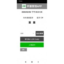 智能秤重電子秤 8 智能秤手機版連接設定|尚和國際衡器