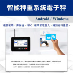 智能秤重系統電子秤-帳號密碼